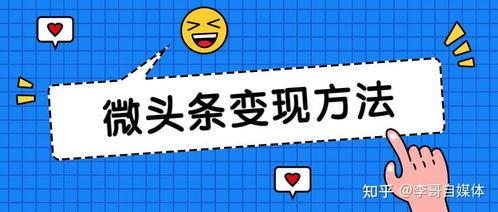 微头条加油怎么开通收益,加油功能开通指南