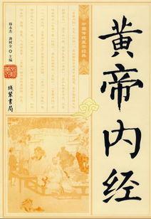 头条号黄帝内经,中医养生智慧与生命奥秘