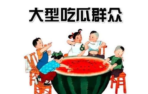 娱乐吃瓜酱搬运