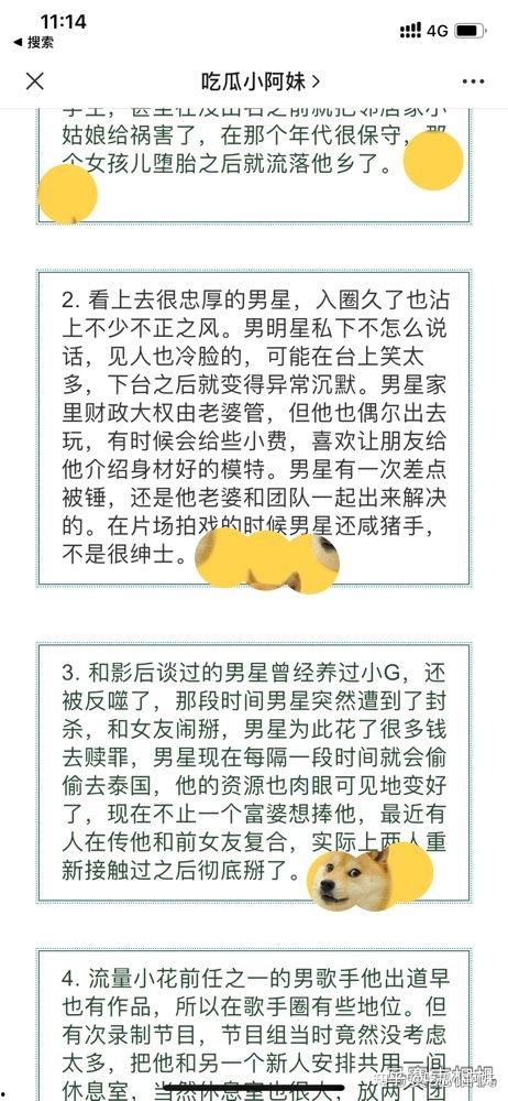 娱乐圈吃瓜公众号