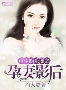 娱乐吃瓜酱女儿小说,豪门逆袭之路